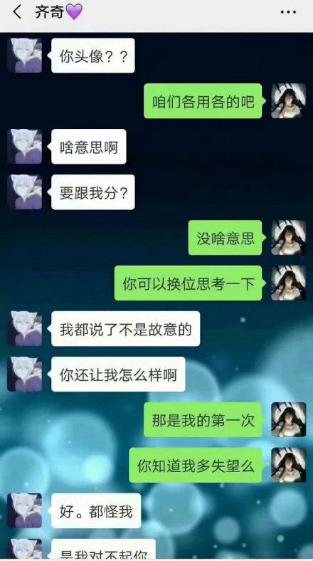 网友：我的第一次，他却叫了前女友的名字。