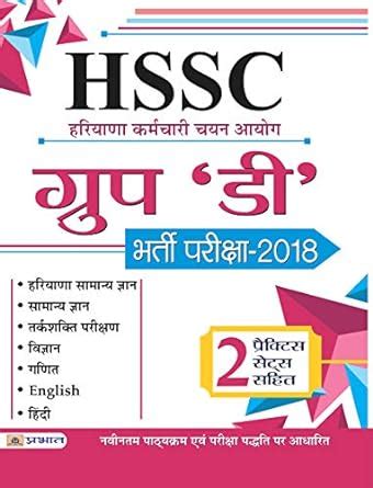 Buy HSSC Haryana Karamchari Chayan Ayog Group D Bharti Pariksha