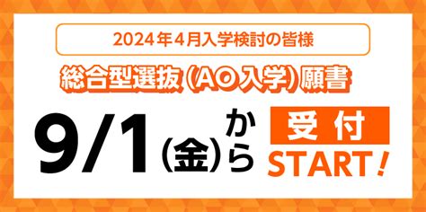 2024年4月入学検討の皆様総合型選抜ao入学願書受付スタートします ブログ ビジネスの専門学校 福岡ビジネス・アカデミー