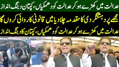 Imran Khan S Fiery Speech In Court Imran Khan Hearing At ATC 12