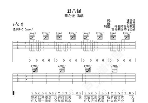 丑八怪吉他谱 薛之谦 C调弹唱谱 附视频演示 吉他谱中国