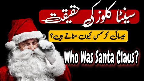 The History Of Santa Claus Story Of Santa Claus Why Do Christians