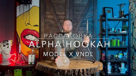 Unboxing Alpha Hookah Model X VNDL Распаковка кальяна Альфа хука