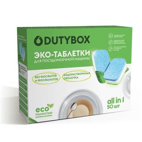 DUTYBOX Таблетки для ПММ (50шт)