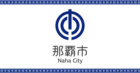 納税証明交付申請｜那覇市公式ホームページ