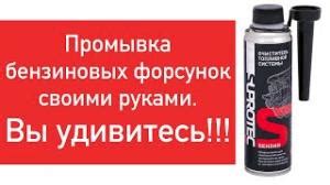 Очиститель топливной системы бензинового двигателя «СУПРОТЕК ...