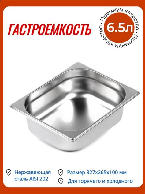 Гастроемкость Luxstahl 327х265х100 мм нержавеющая сталь - купить с ...