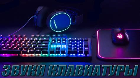 ЗВУКИ КЛАВИАТУРЫ 👅 АСМР 👅 ПРИЯТНЫЕ ЗВУКИ 🎧 KEYBOARD SOUNDS 🎧 - YouTube