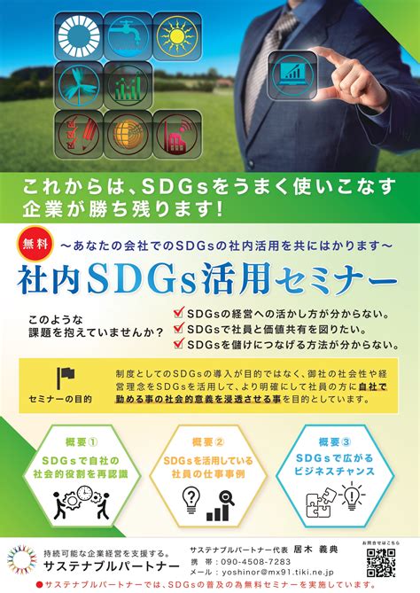 202429（金）18：30～ 第4回sdgs勉強会 Sdgsブランディング～理念をsdgsを通じて顧客に伝える～｜例会案内・活動報告一覧