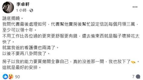 月領「這金額」10年！李坤城兒爆林靖恩賣房產信託 猛酸：沒工作過更爽 中天新聞網