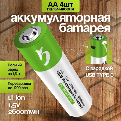 Аккумуляторные батарейки пальчиковые литий-ионные АА, 2600 мАч, 4 шт ...