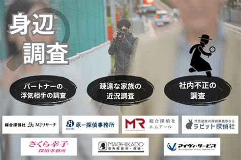 【2024年10月最新】身辺調査とは？おすすめ探偵事務所・興信所7選をご紹介 トラブルブック