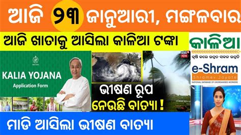 Today S Morning News Odisha Odia News January Kalia