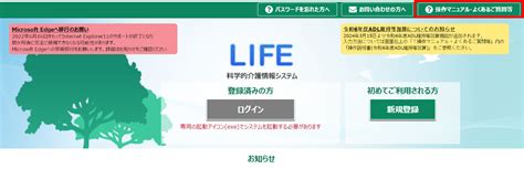 【よくわかる2024年報酬改定】科学的介護情報システム（life）【最新情報】 Ace（エース）