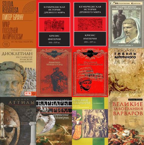 Подборка книг по истории поздней Античности и раннего Средневековья: 1 ...