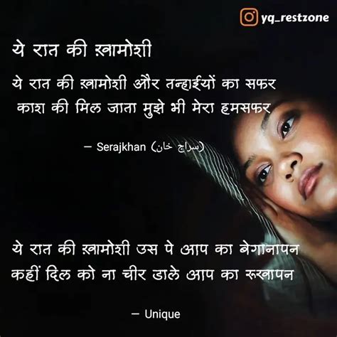 ये रात की ख़ामोशी और तन्ह Quotes And Writings By 🇴ғͥғɪᴄͣɪͫ͢͢͢ꫝʟ 🇲🅳︎🦋