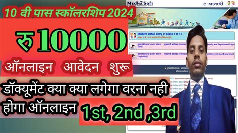 Bihar 10th Pass Scholarship 2024 Online शुरू Bihar Board Matric Pass