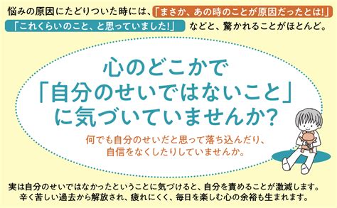 悪いのは、あなたじゃない Poche 本 通販 Amazon