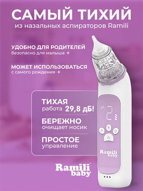 Аспиратор для новорожденных Ramili Baby AN350 medical купить по цене ...