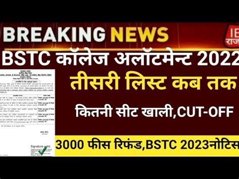 Bstc Third List 2023 Bstc College Allotment 2023 Bstc Cut Off Bstc 3rd