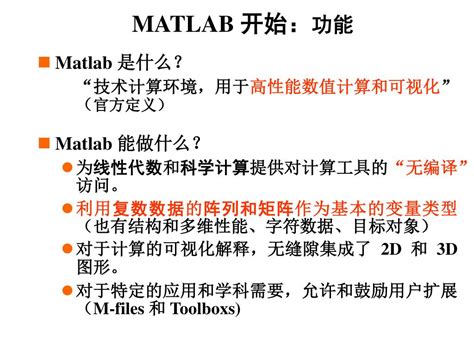 Ppt Matlab 简介 Introduction To Matlab Powerpoint Presentation Id4729110