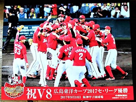 カープ優勝記念ポスター 2017 V8 中国新聞 広島東洋カープ リーグ優勝タナキクマルの買取価格・相場 高価買取なら買取一括比較のウリドキ