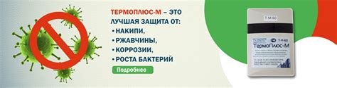 ТермоПлюс-М - новое слово в защите от накипи!