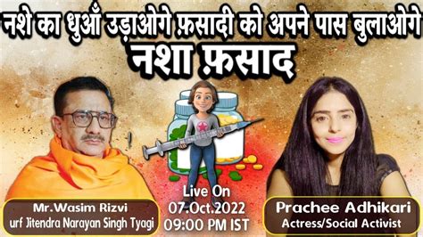 Jitendra Narayan Singh Tyagi Akka Wasim Rizvi Live With Prachee