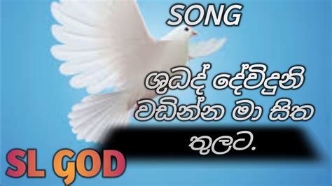 Shudath Deviduni Sinhala Geethika Worship Song Youtube