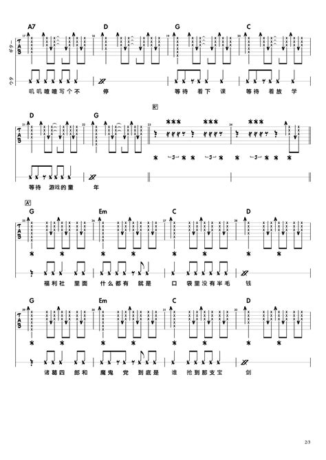 童年吉他谱 罗大佑 C调版吉他弹唱谱 吉他堂