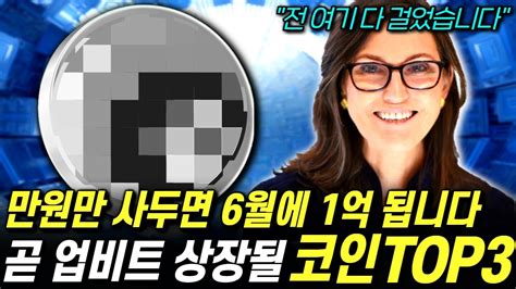 비트코인 분석 천재 캐시우드가 말하는 10000배 오를 업비트 이 코인 Youtube