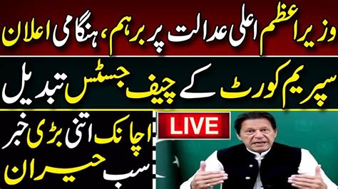 Pm Imran Khan S Surprising Announcement About Court Nawaz Sharif