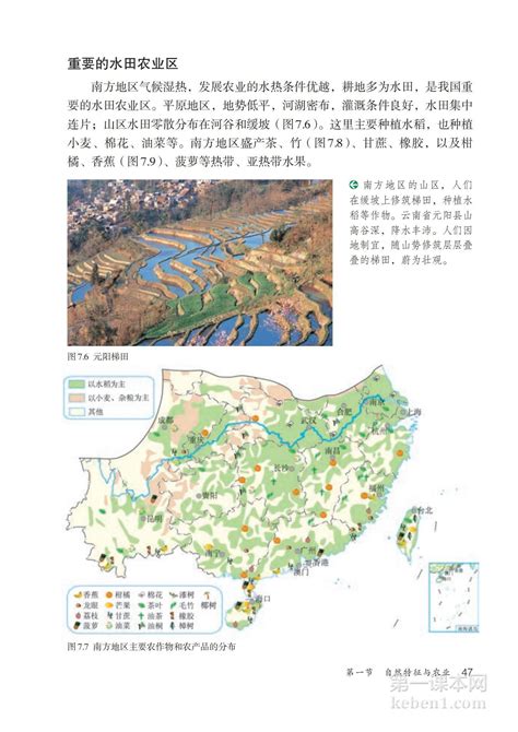 八年级地理下册人教版电子课本52第一课本网