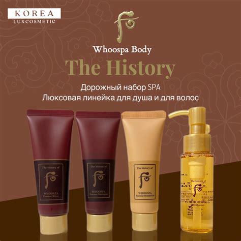 The History SPA Шампунь и бальзам для волос женский; лосьон для тела ...