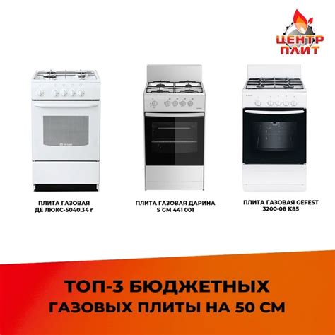 ТОП-3 БЮДЖЕТНЫХ ГАЗОВЫХ ПЛИТЫ НА 50 СМ 1. Плита газовая ДЕ ЛЮКС-5040.34 ...