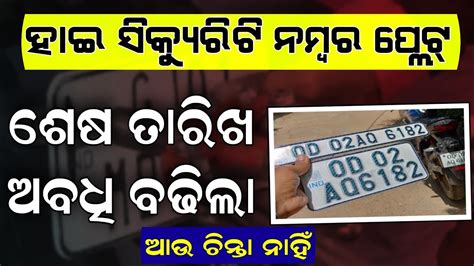 High Security Number Plate Date Extend Odisha Online