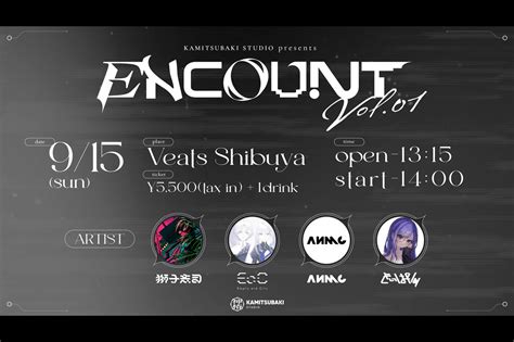 Kamitsubaki Studioが渋谷でライブ・イベント『encount Vol01』を開催。獅子志司やど〜ぱみんらが出演