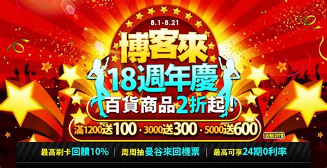 博客來18週年慶‧百貨商品2折起 Business Banner Web Banner Banner Design