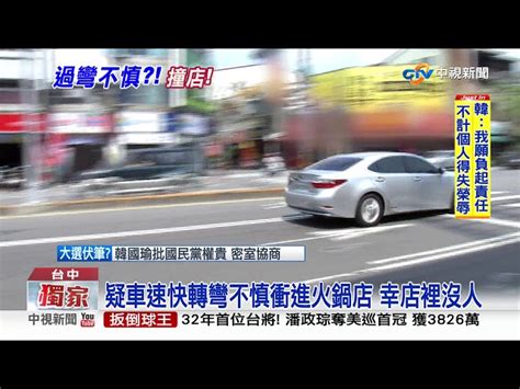 砰 轎車疑轉彎不慎 高速衝撞路邊火鍋店│中視新聞20190423