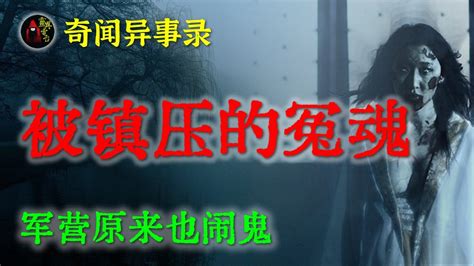 【灵异故事】 封锁在商场立柱里的陈旧冤魂 鬼故事 灵异诡谈 恐怖故事 解压故事 网友讲述的灵异故事 「民间鬼故事 灵异电台」 Youtube