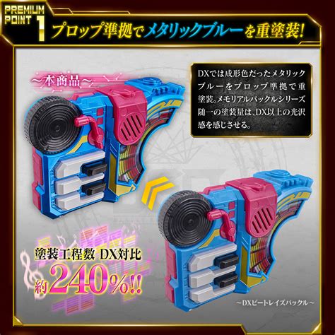 仮面ライダーギーツ Premium Dx メモリアルビートレイズバックル｜仮面ライダーおもちゃウェブ｜バンダイ公式サイト