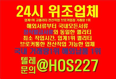 텔레 Hos227 」증명서위조 대학졸업증명서제작「 텔레 Hos227 」 ♣ By 이현아 Jun 2024 Medium