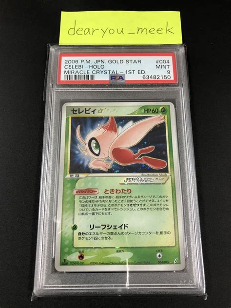 【psa9】ポケモンカード セレビィスター セレビィ スター 1ed Psa10 きせきの結晶 39，900円 Noguchiug