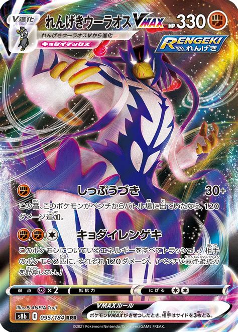 Urshifu Golpe Fluido VMAX Pokémon MYP Cards