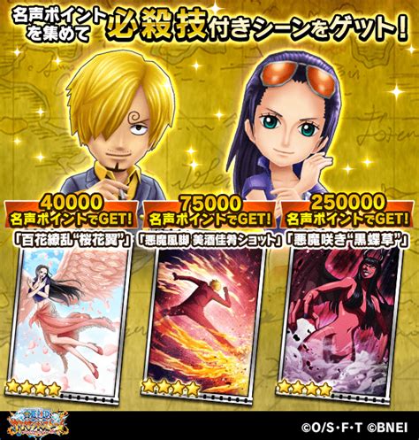 One Piece サウザンドストーム On Twitter 【華麗なる妙技 狂咲く悪魔】では、一定の名声ポイントを集めるとイベント