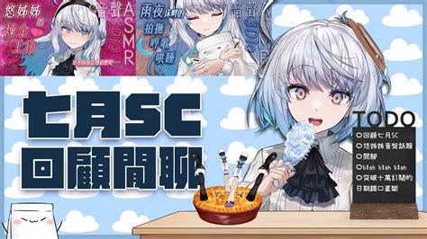 Vtub 悠白 SC回顧閒聊聊聊最近的變化回 看板C Chat PTT網頁版