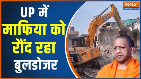 Bulldozer Action on Atique Ahmed कह गडड क बद अतक अहमद क नबर