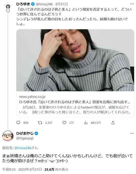 ひげおやじさん「君が泣いてたら俺が助けるぜ？」 ひろゆきさんの「シンデレラが死んだ魚の目をしたおっさんだったら、妖精も助けないでしょ」ツイート