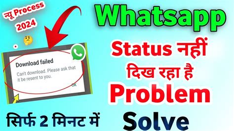 Whatsapp Status Nahi Dikh Raha Hai How To Fix Whatsapp Status