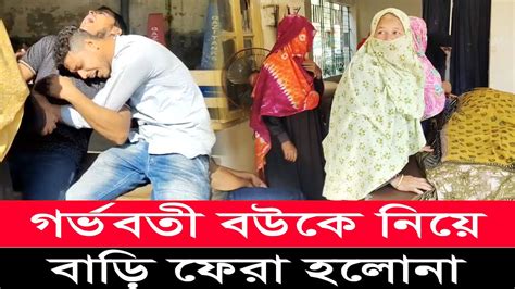 হাসপাতাল থেকে গর্ভবতী ছেলের বউকে নিয়ে বাড়ি ফেরা হলোনা শাশুড়ি সালমার